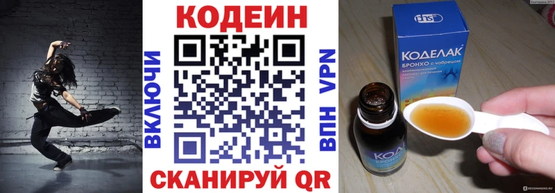 Codein напиток Lean (лин) Александровск-Сахалинский